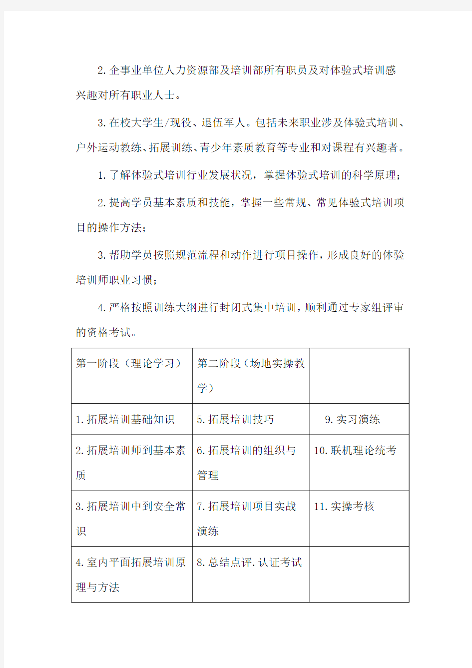 为什么要进行体验式培训师资格认证