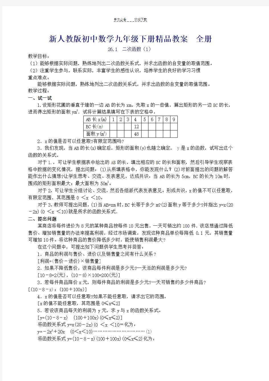 新人教版初中数学九年级下册精品教案 全册