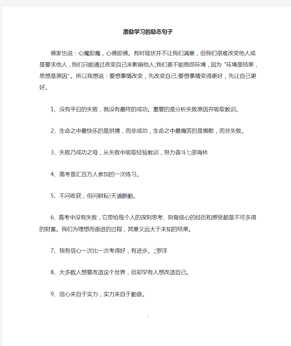 激励学习的励志句子