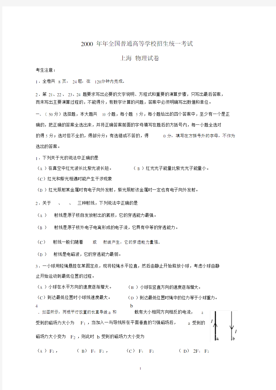 高考上海物理试题含答案.docx