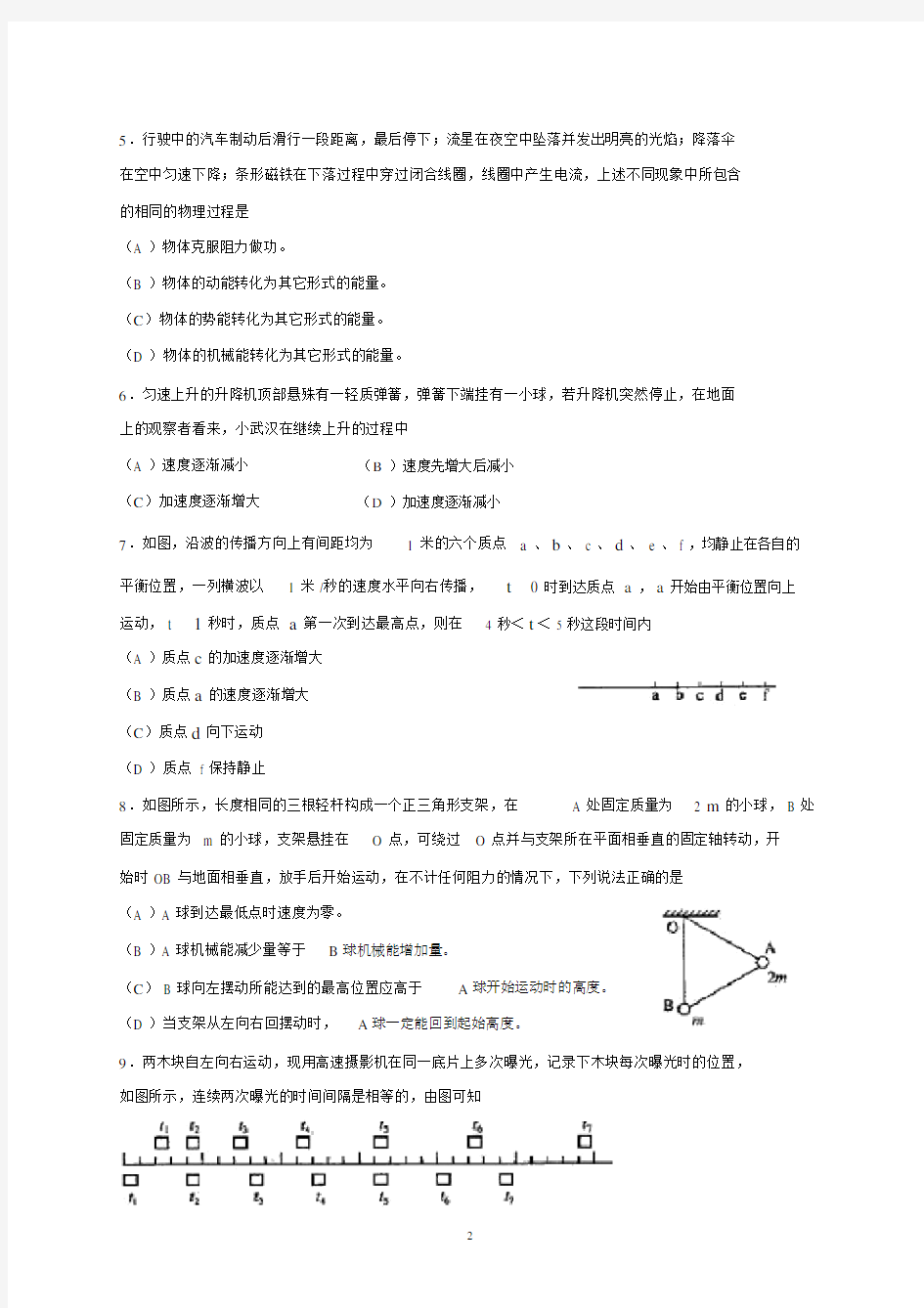 高考上海物理试题含答案.docx