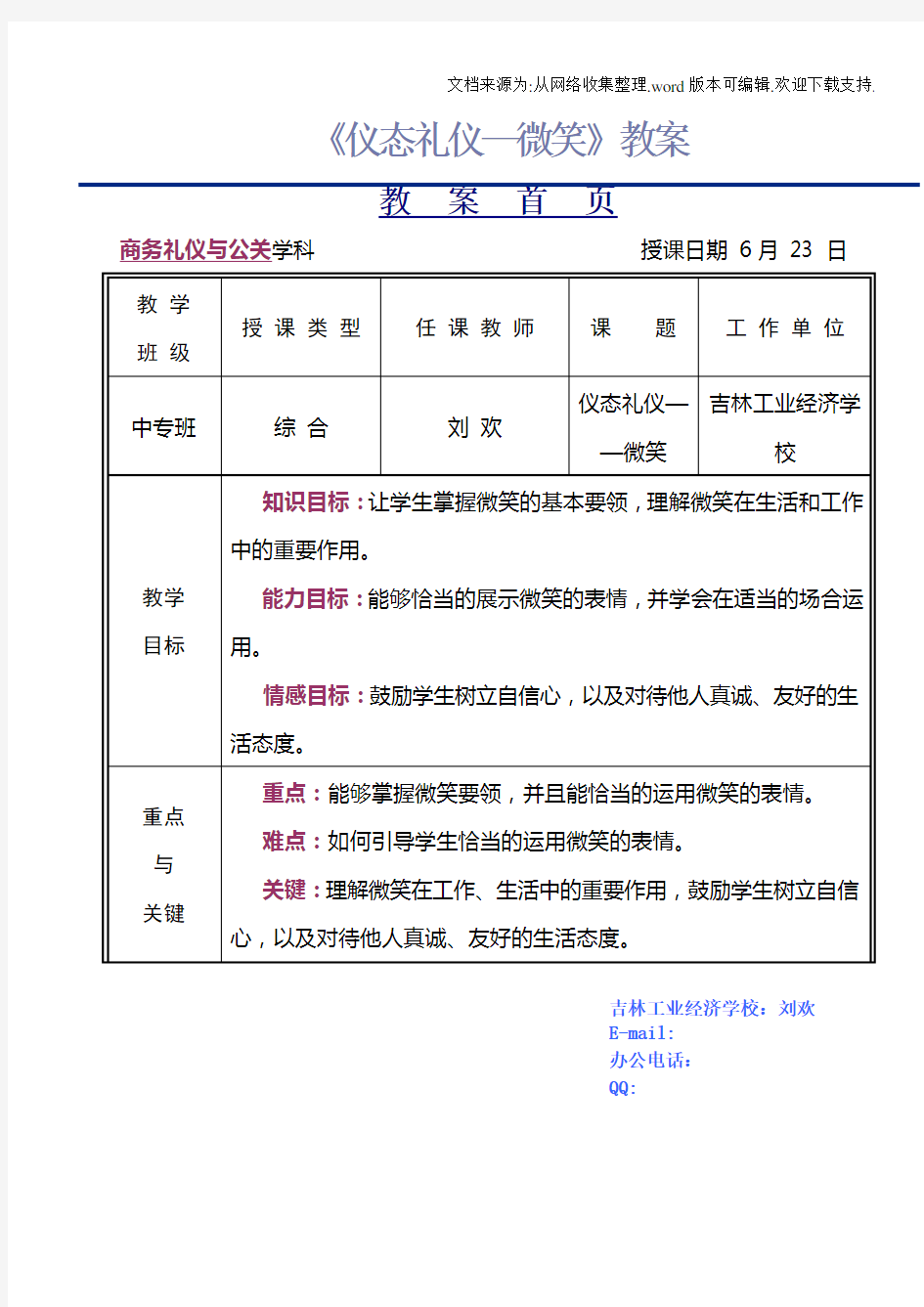 仪态礼仪—微笑教案