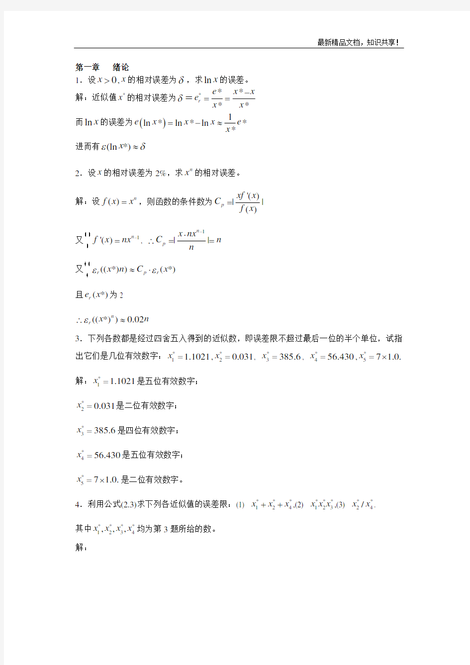 数值分析第五版答案(全)