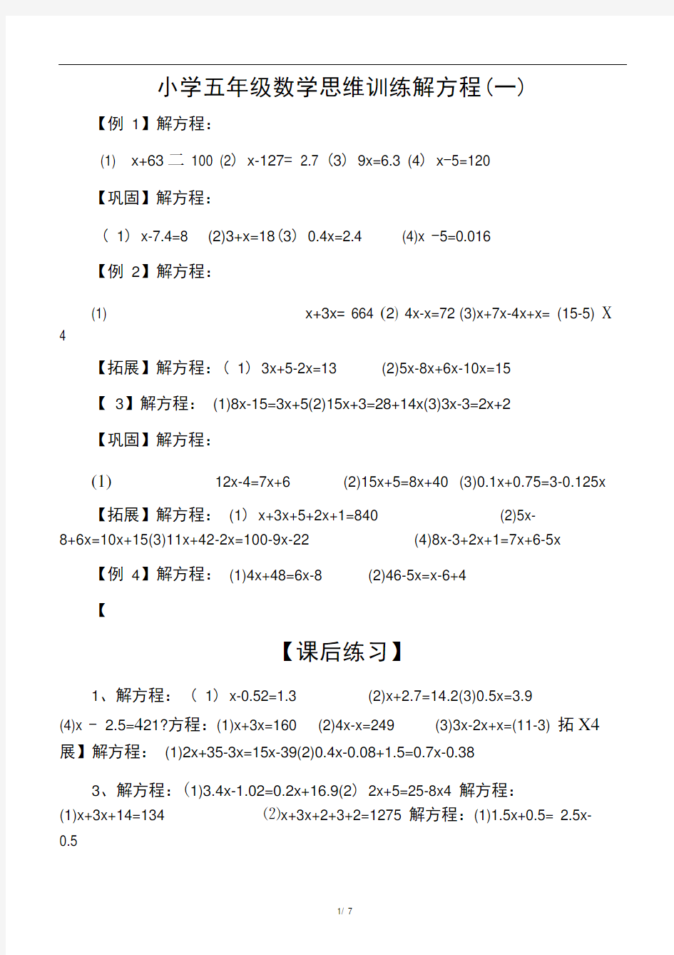 (完整版)小学五年级数学思维训练解方程