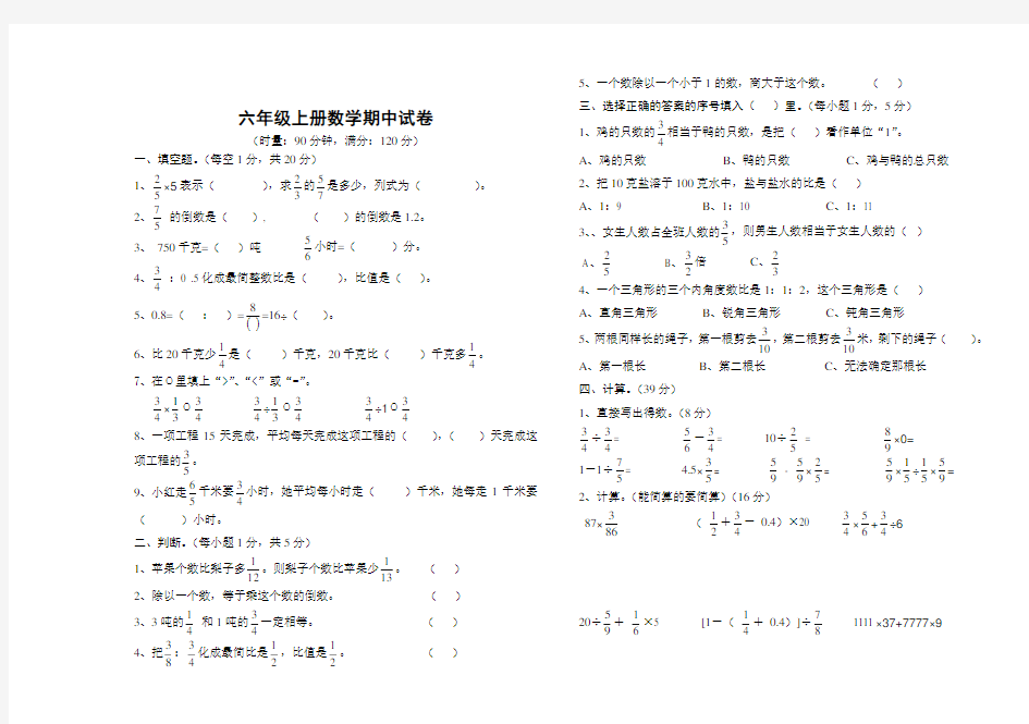 六年级上册数学期中试卷及答案