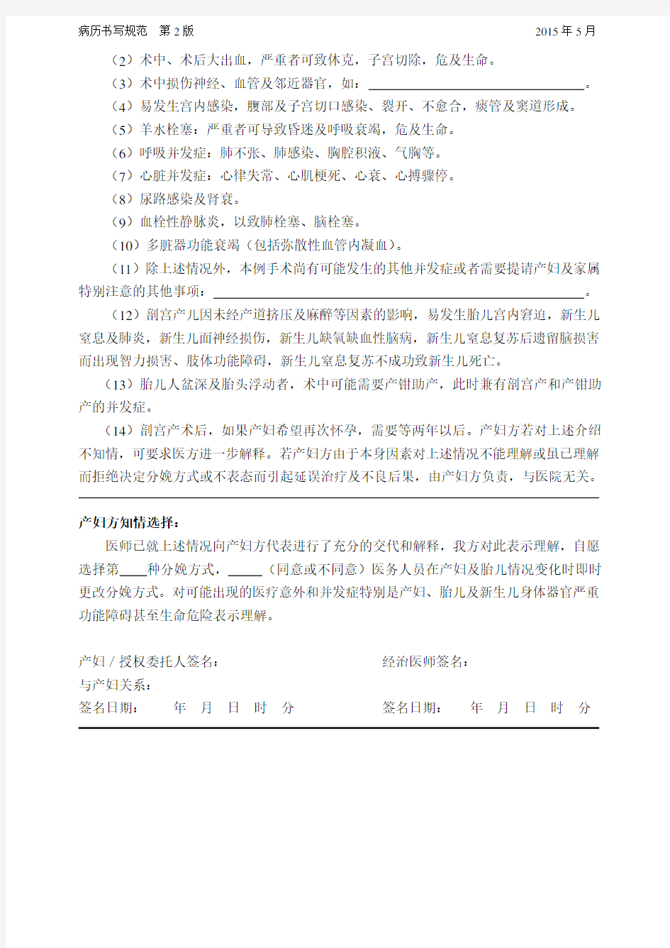 产妇分娩方式知情同意书