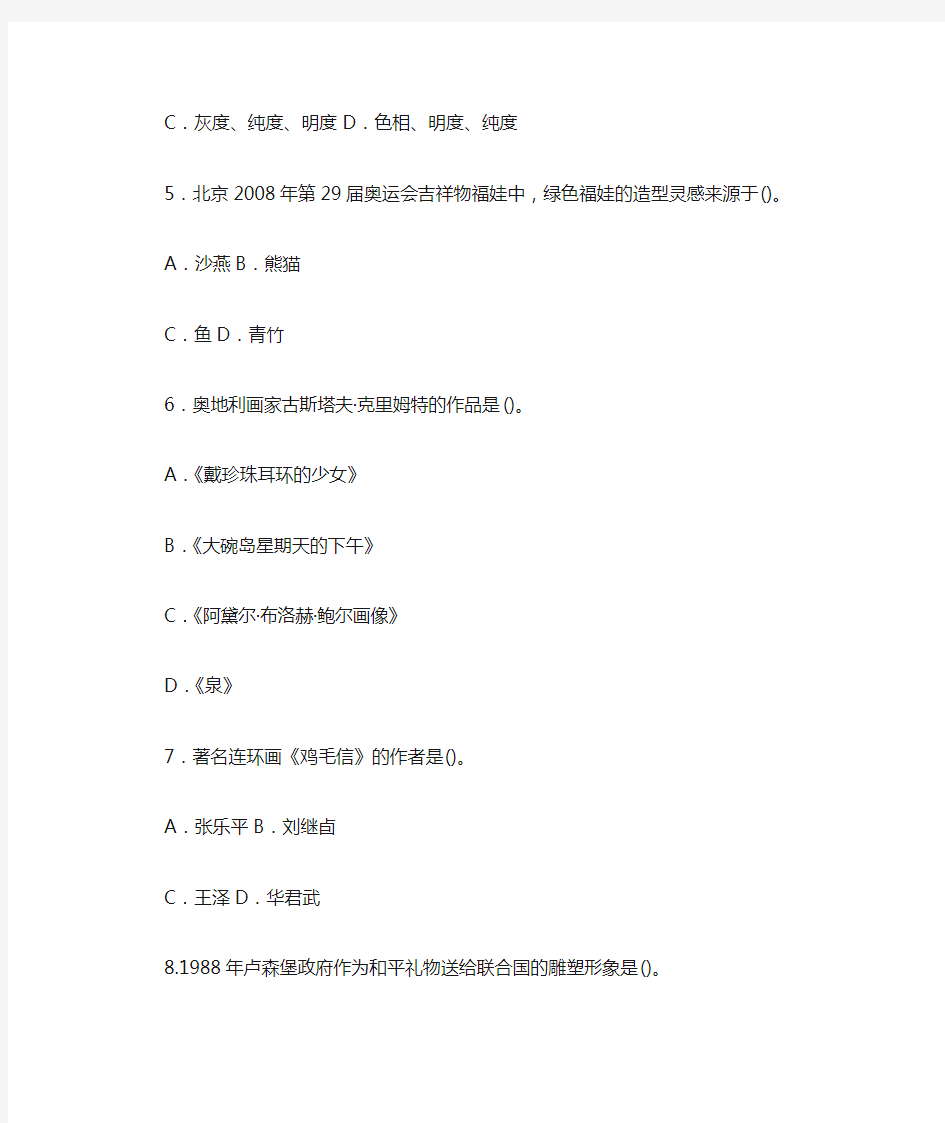 2018年江西省中小学教师招聘笔试试卷及答案解析小学美术