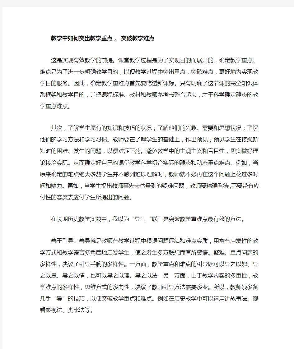 教学中如何突出教学重点