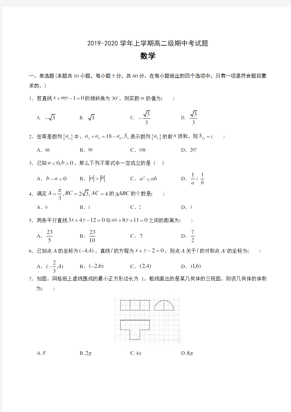 高二上学期期中考试数学试卷含答案