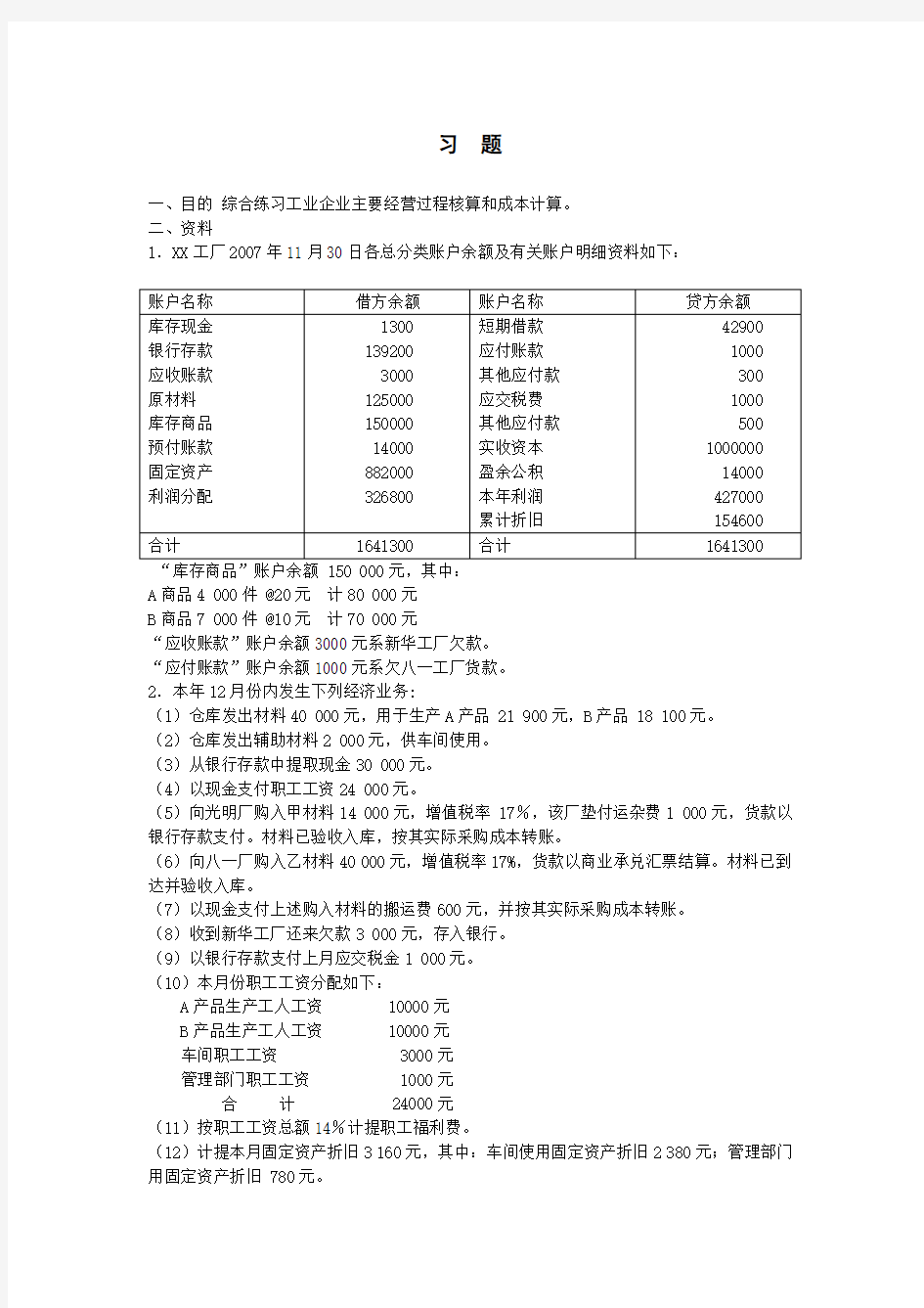 初级财务会计综合题