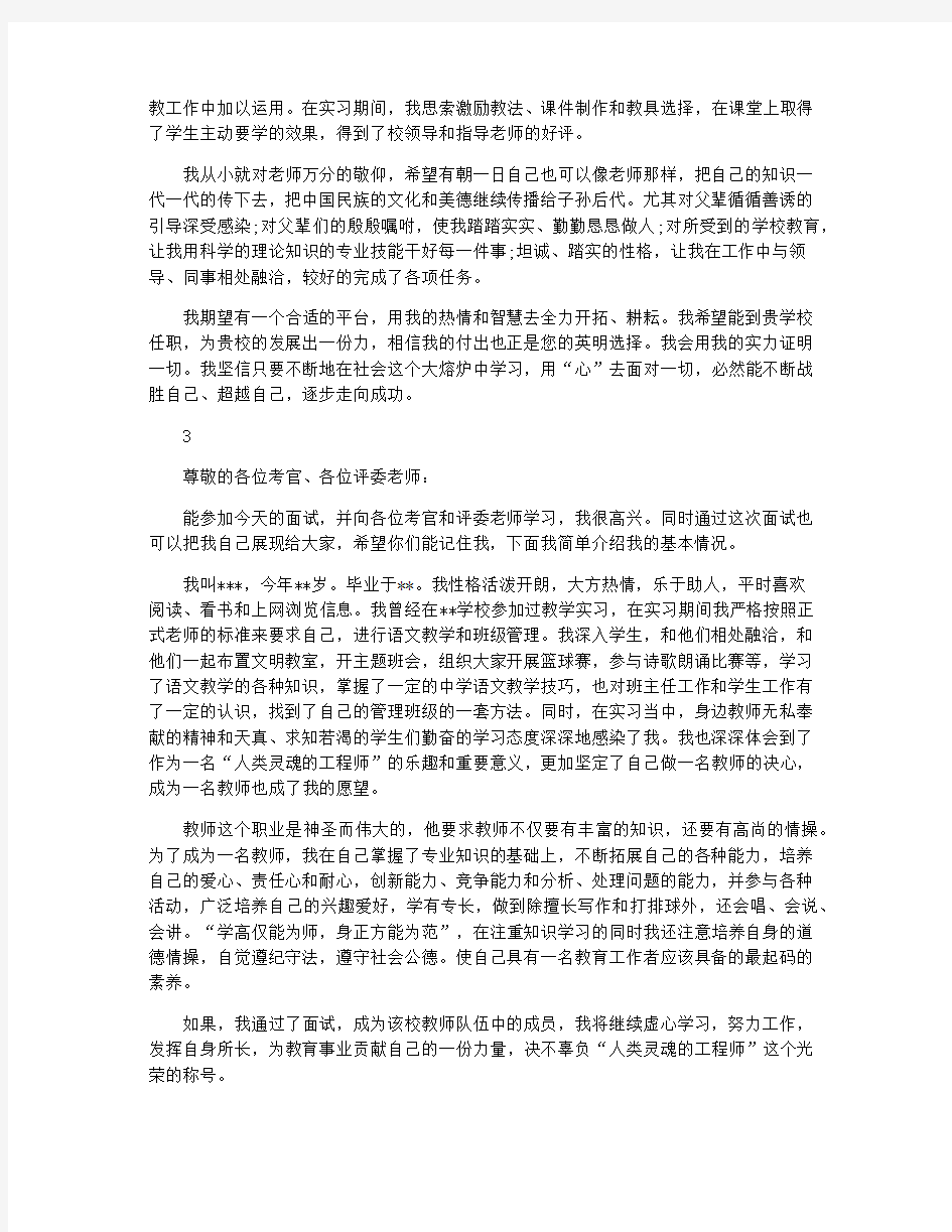 教师面试自我介绍怎么写