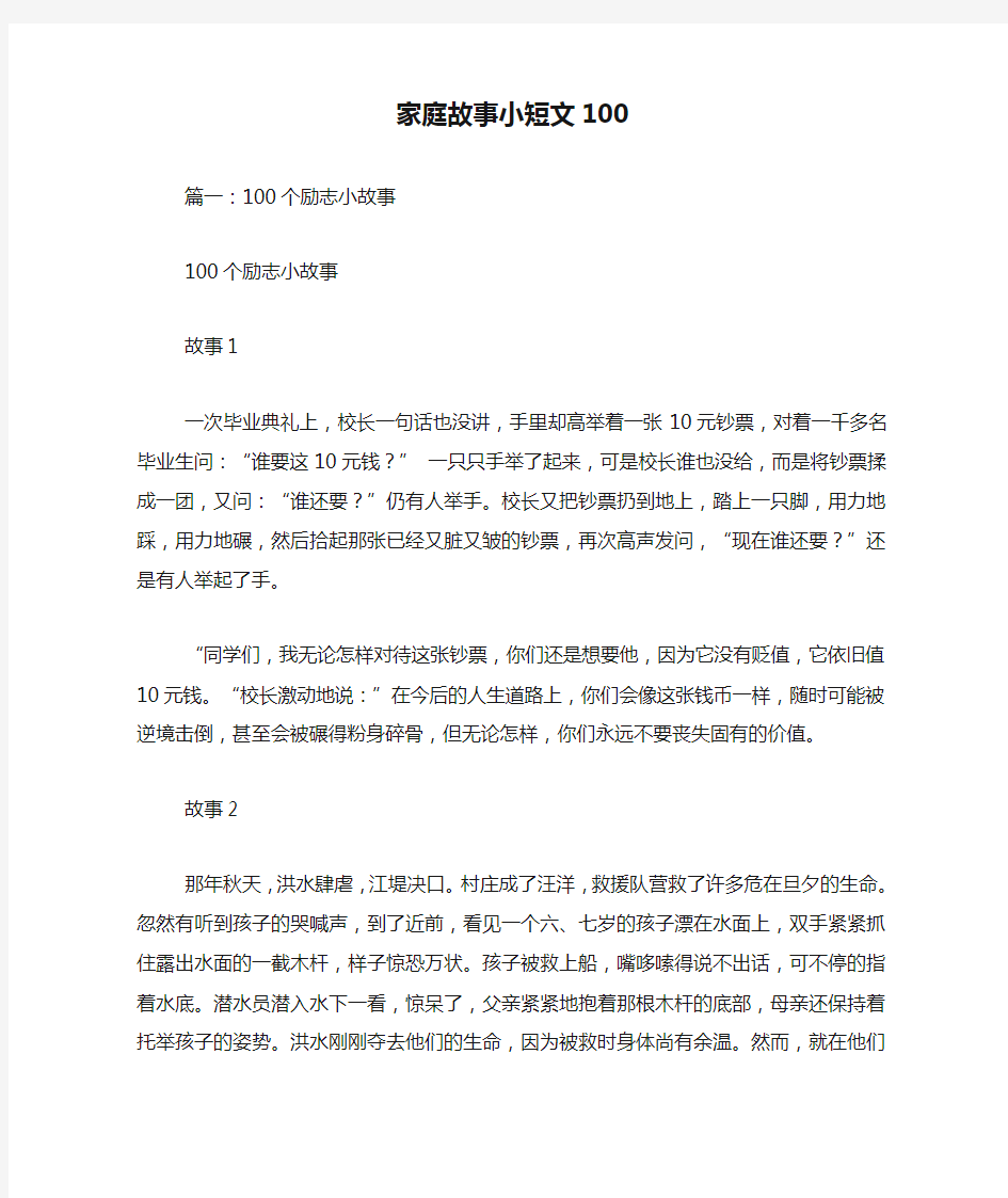 家庭故事小短文100