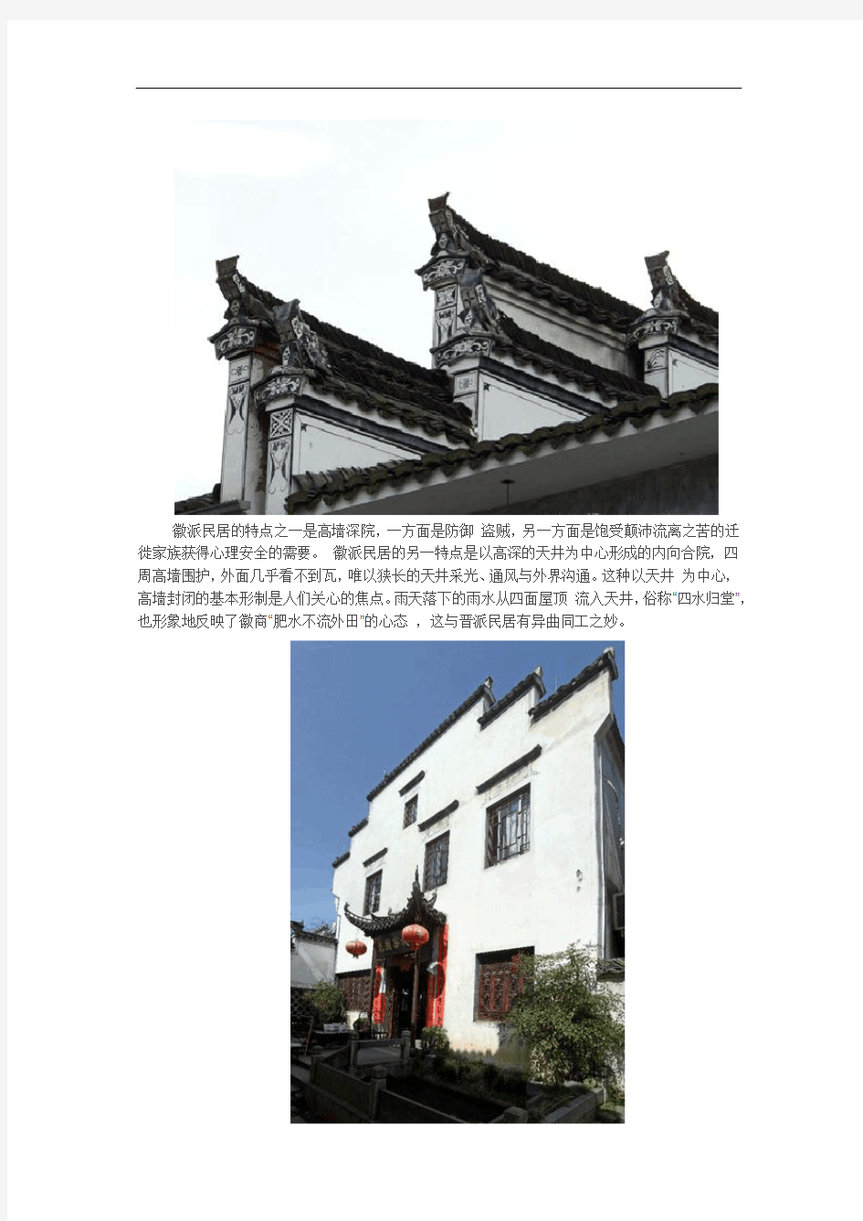 中国传统建筑风格及派系