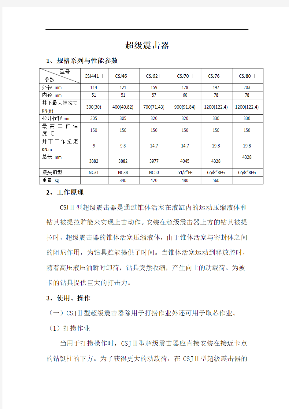 超级震击器使用说明