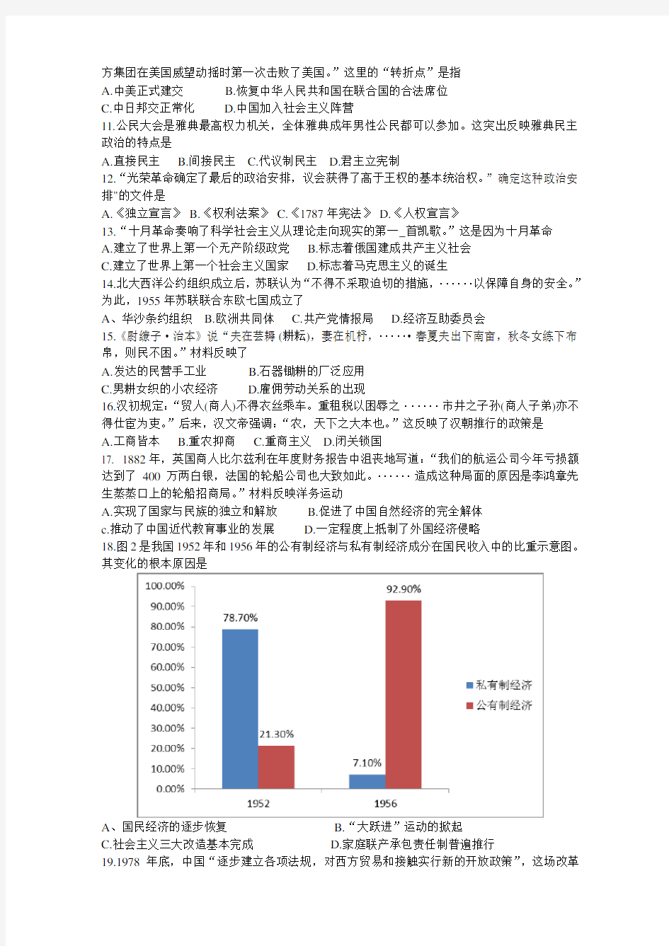 2017年广西壮族自治区普通高中学业水平考试历史