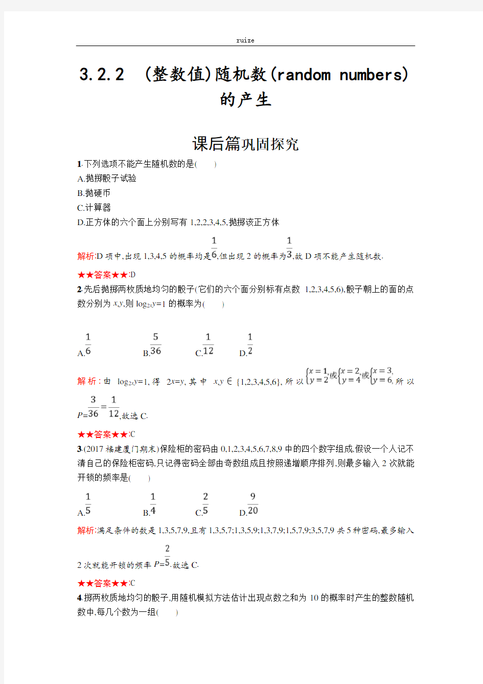 高中数学：随机数的产生 (4)