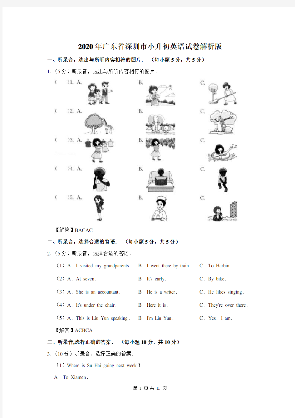 广东省深圳市小升初英语试卷