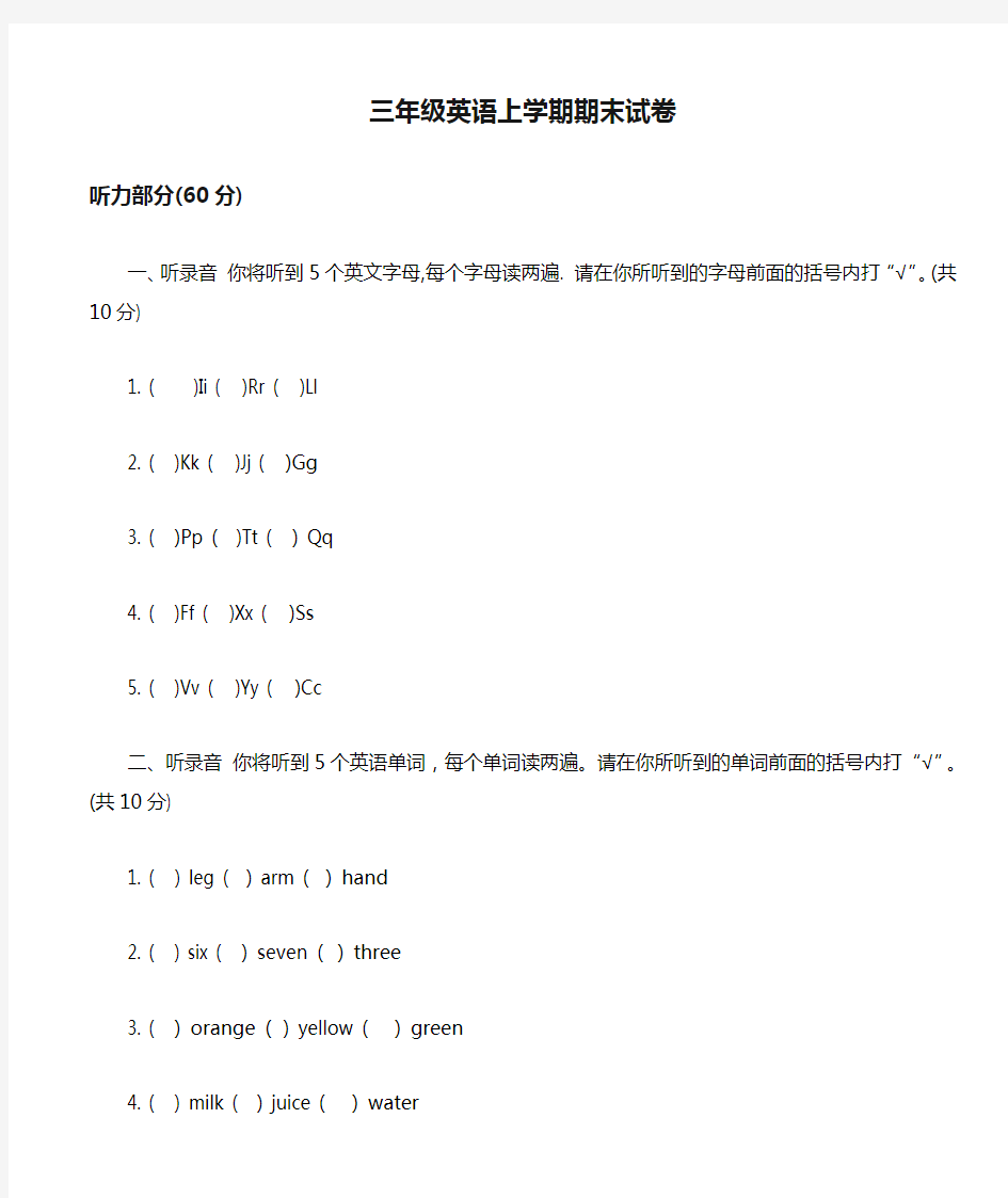 三年级英语上学期期末试卷及答案