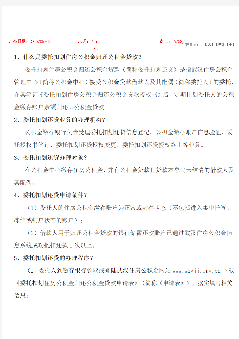 委托扣划住房公积金归还公积金贷款知识分享