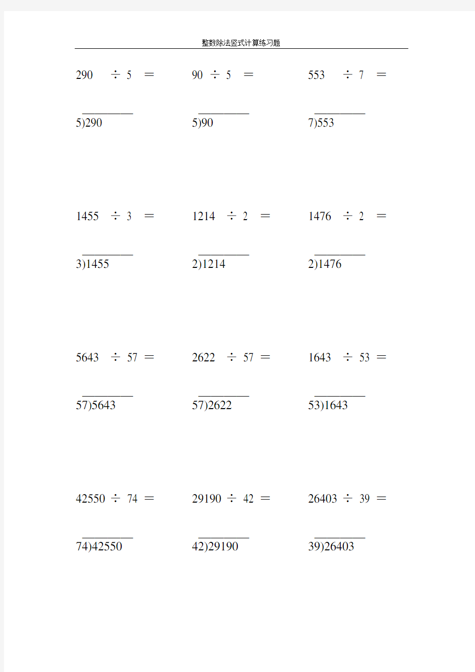 整数除法竖式计算练习题17