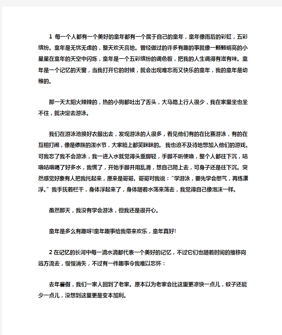 令我感动的一件事10篇