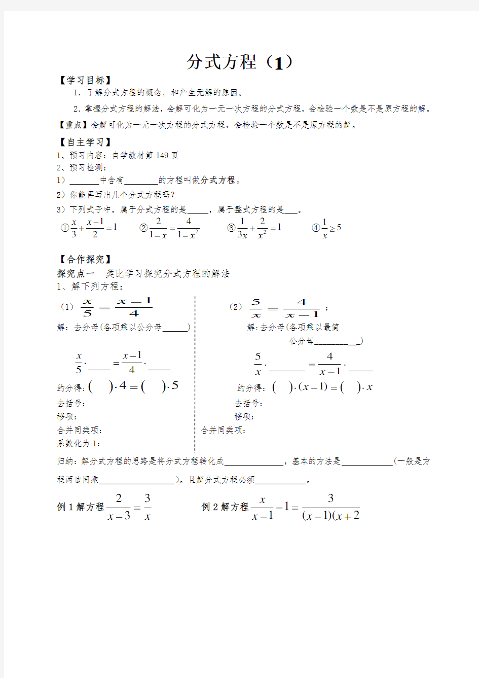 (完整版)新人教版八年级数学分式方程