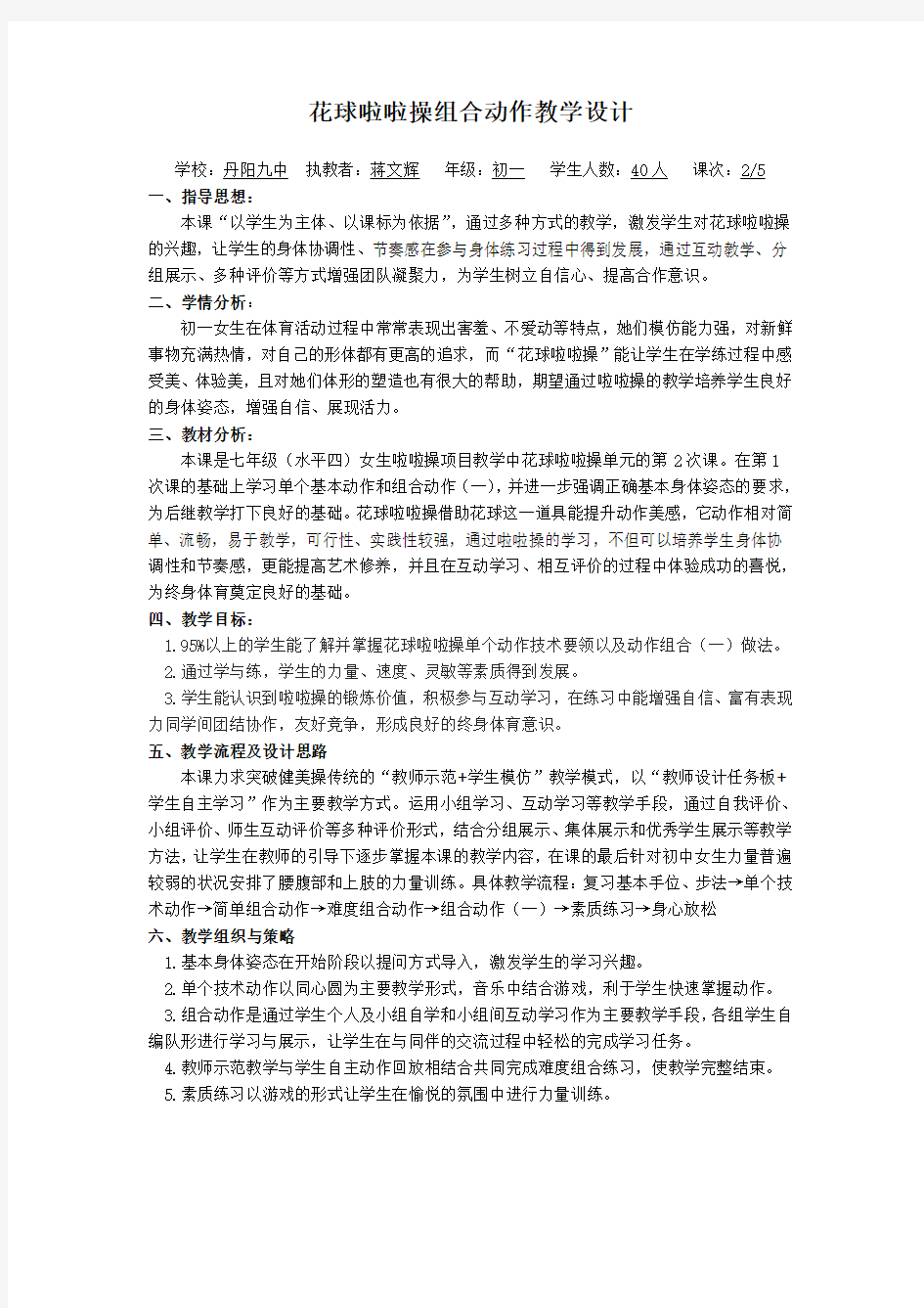 花球啦啦操单元教学计划水平四