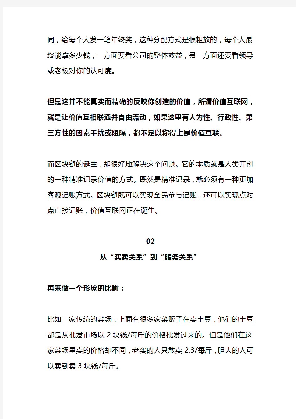 不是生意越来越难做,而是做生意的逻辑彻底变了!