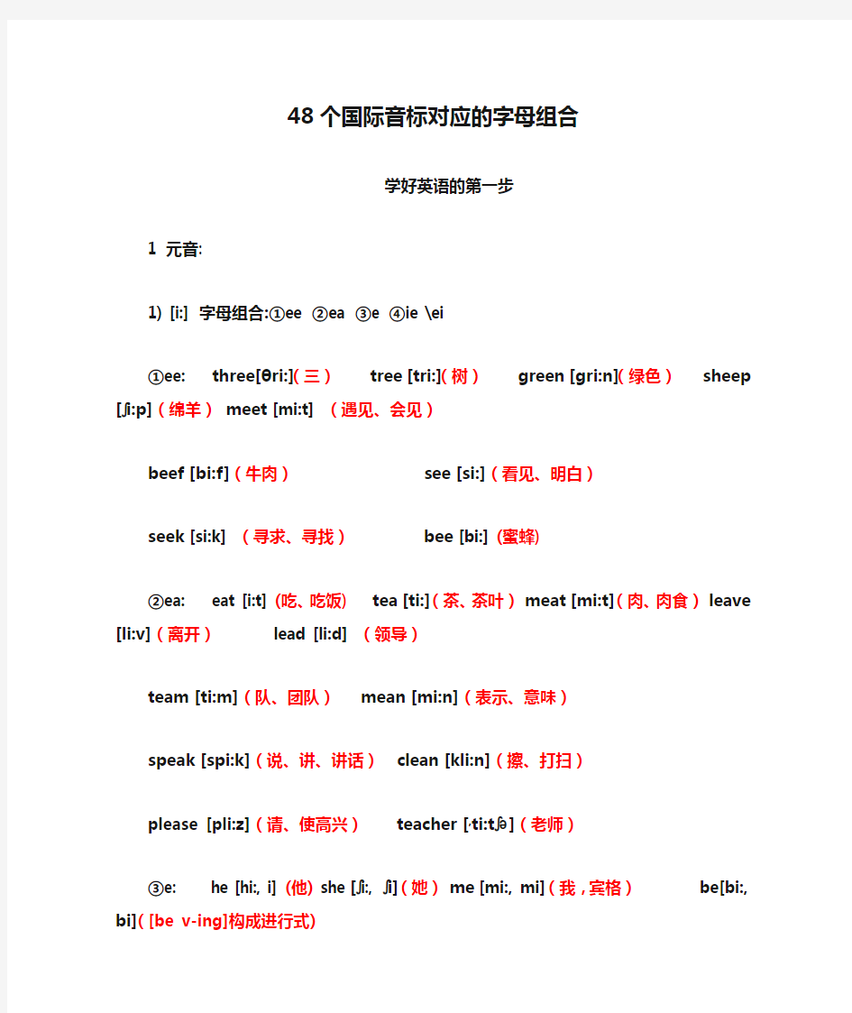 英语48个国际音标对应的字母组合