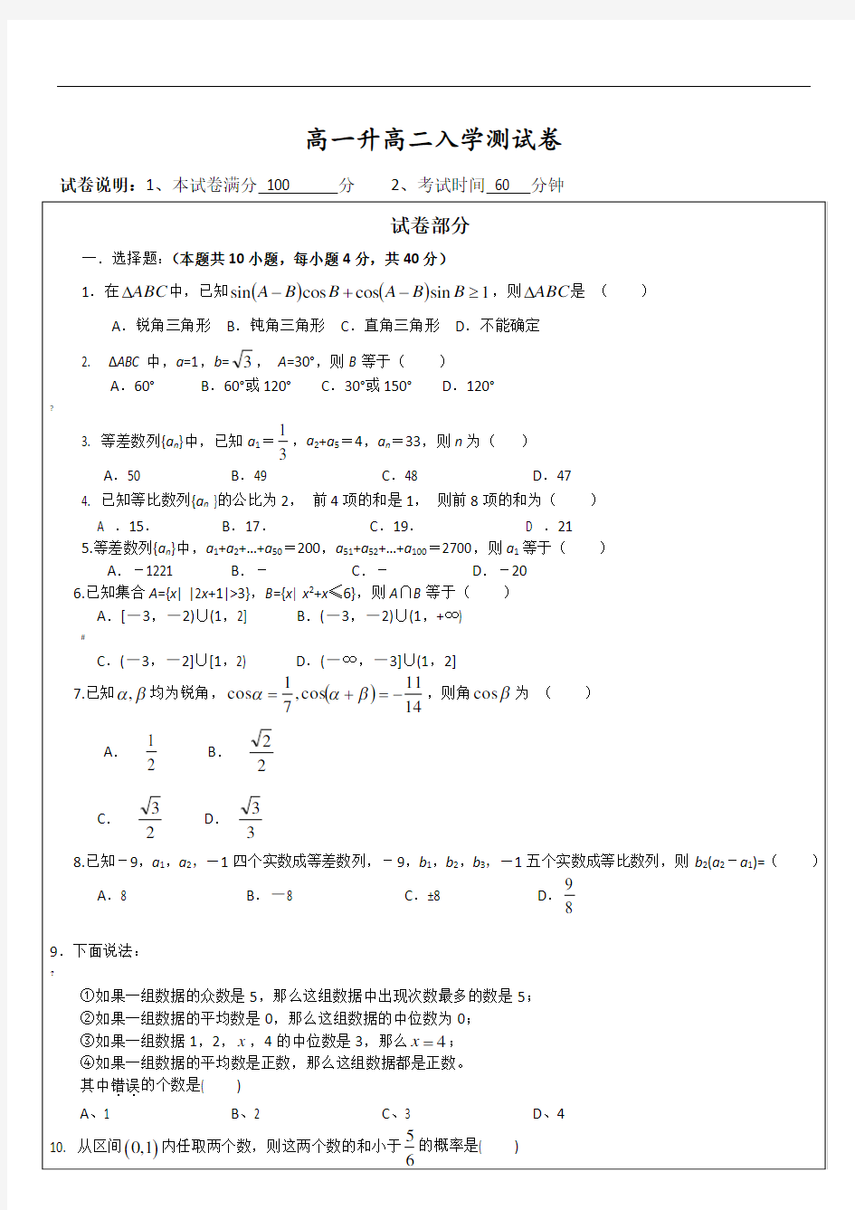 高一升高二数学入学测试卷