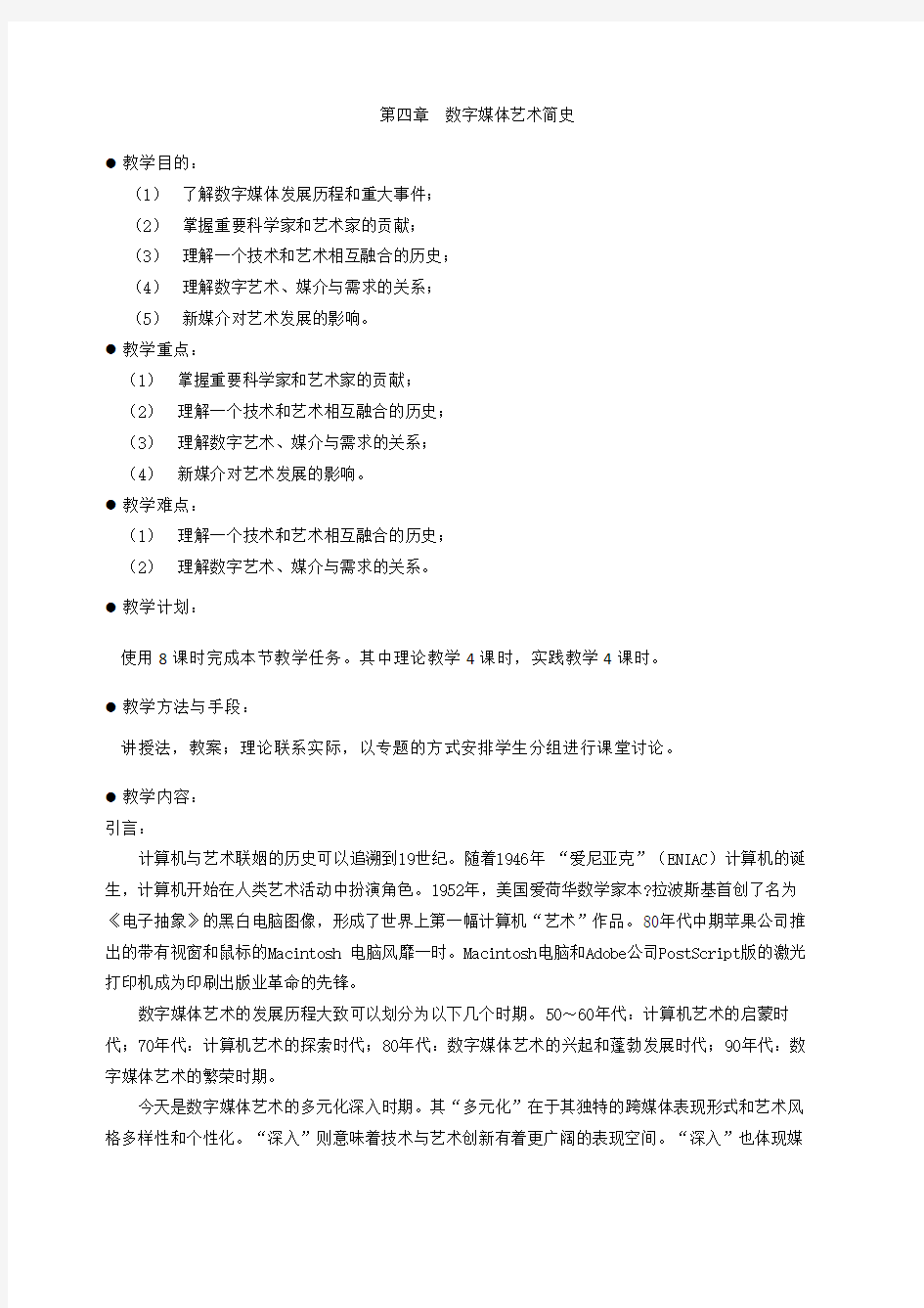 数字媒体艺术概论教案