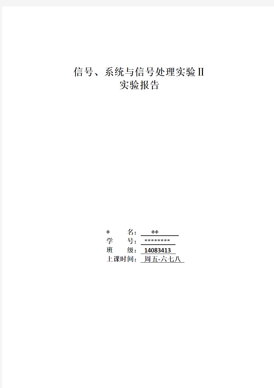 杭电数字信号处理实验10