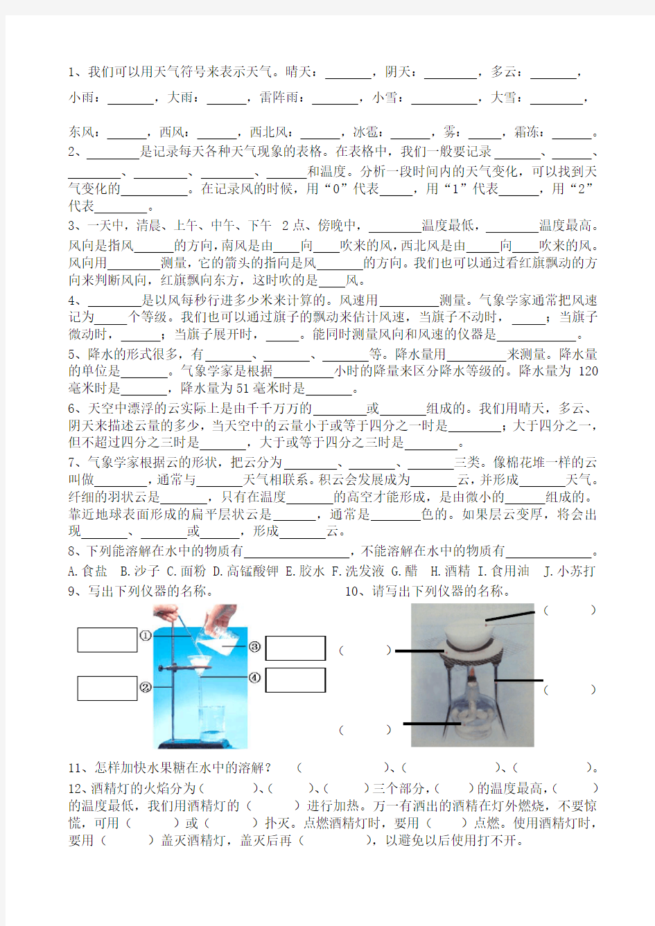 四年级上册科学课本知识汇总