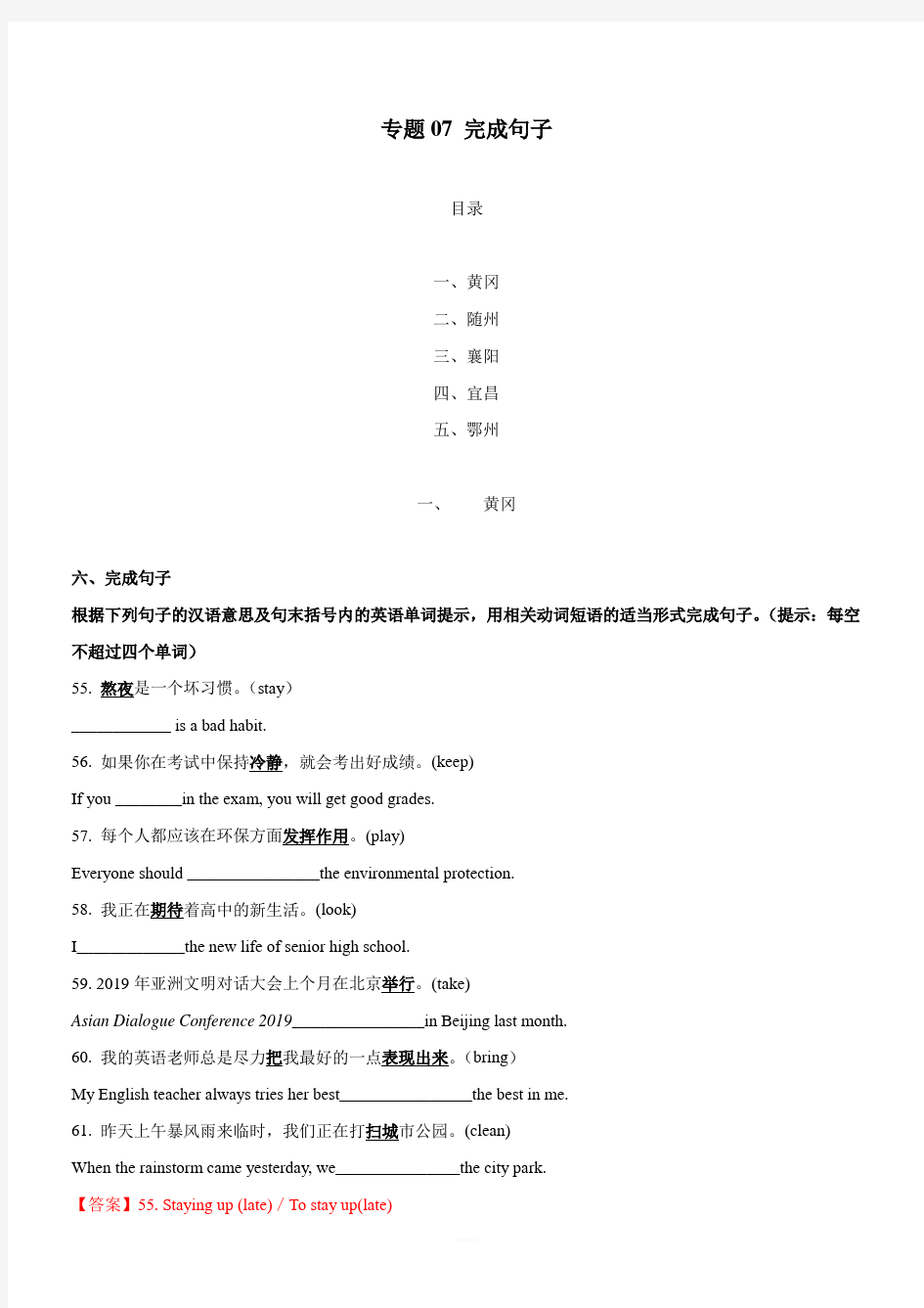 2020年备战中考英语真题分类汇编(湖北省)专题07 完成句子(含解析)