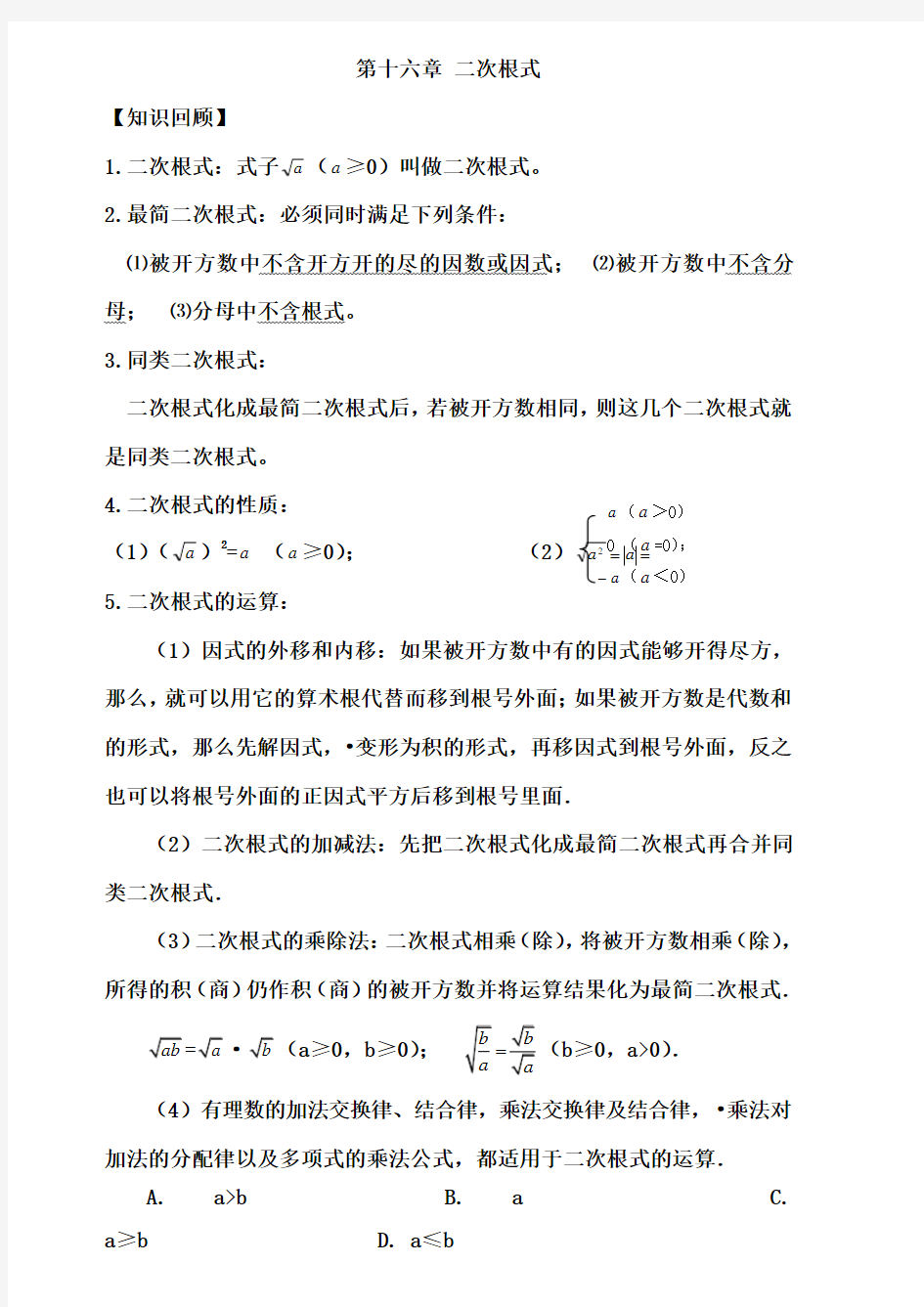 2020年最新人教版八年级数学下册知识点总结归纳