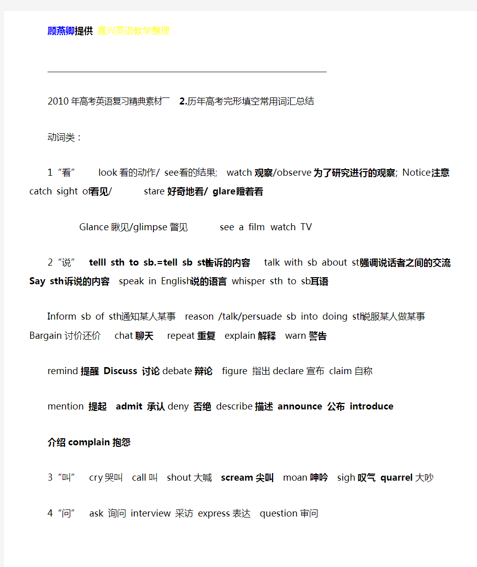 完整版历年高考完形填空常用词汇总结