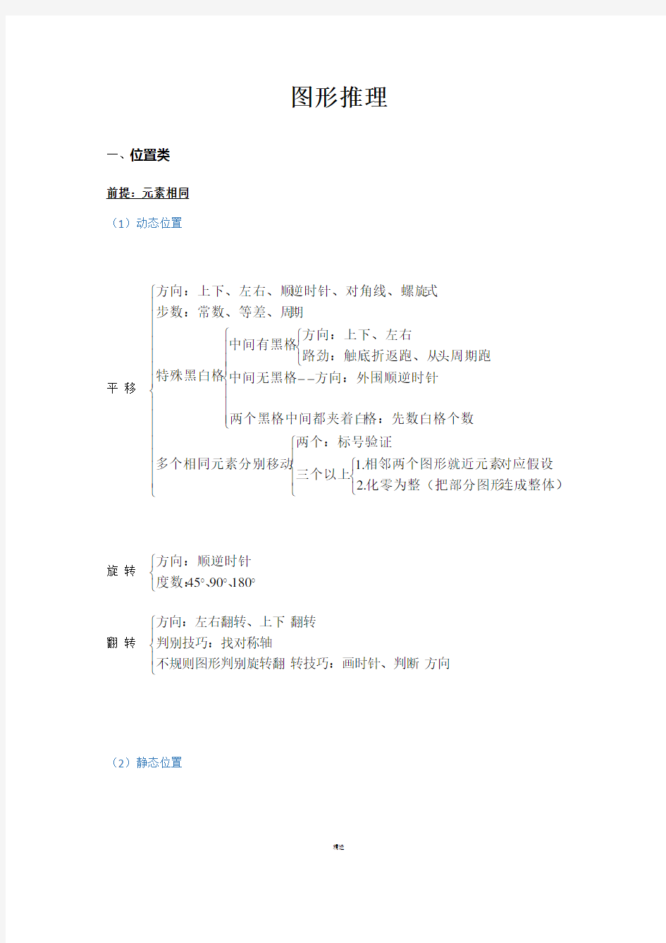 关于行测图形推理的一些技巧的归纳