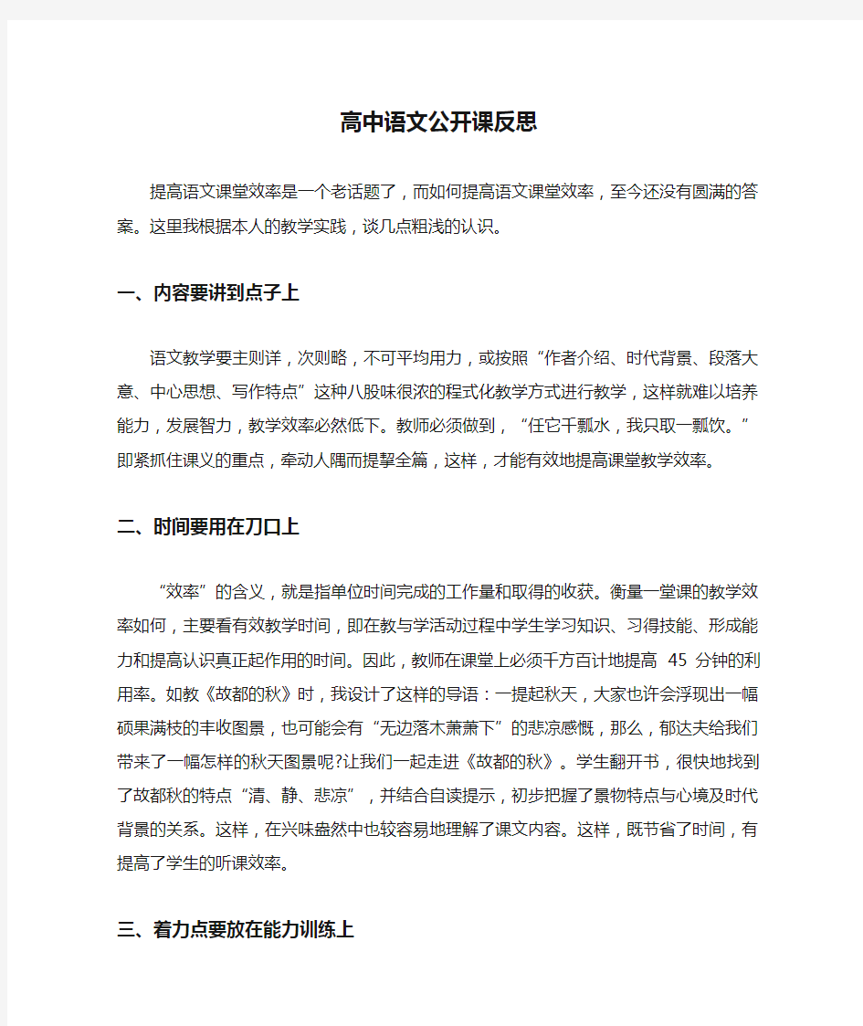 高中语文公开课反思