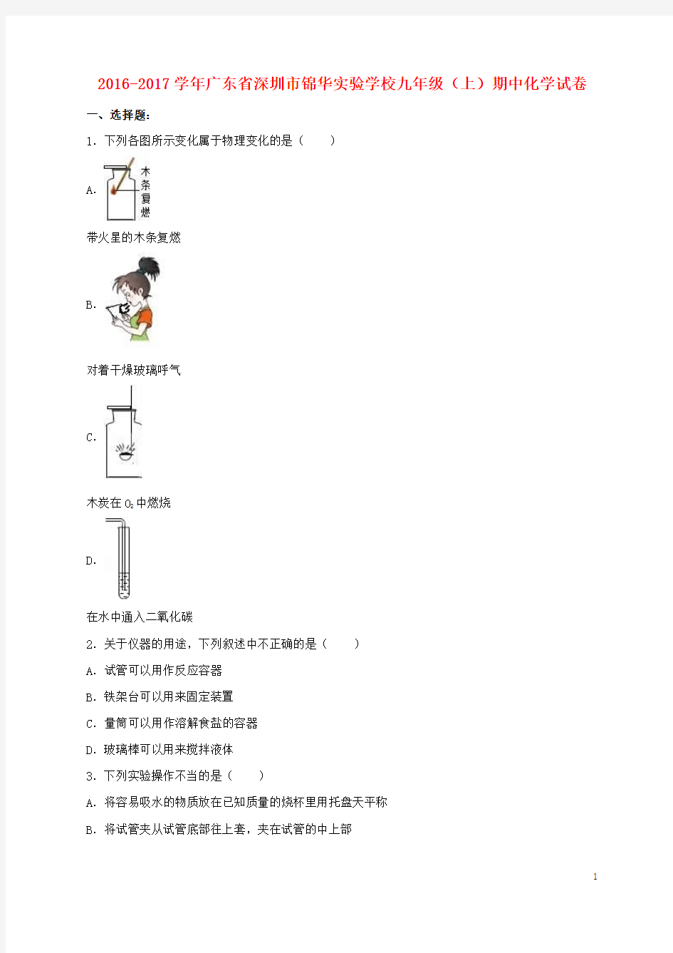 九年级化学上学期期中试卷(含解析) 新人教版15