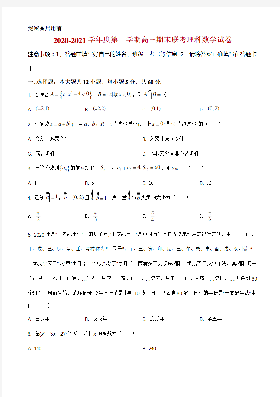 2021届江西省南昌市洪都中学s三校高三上学期期末联考数学(理)试题及答案