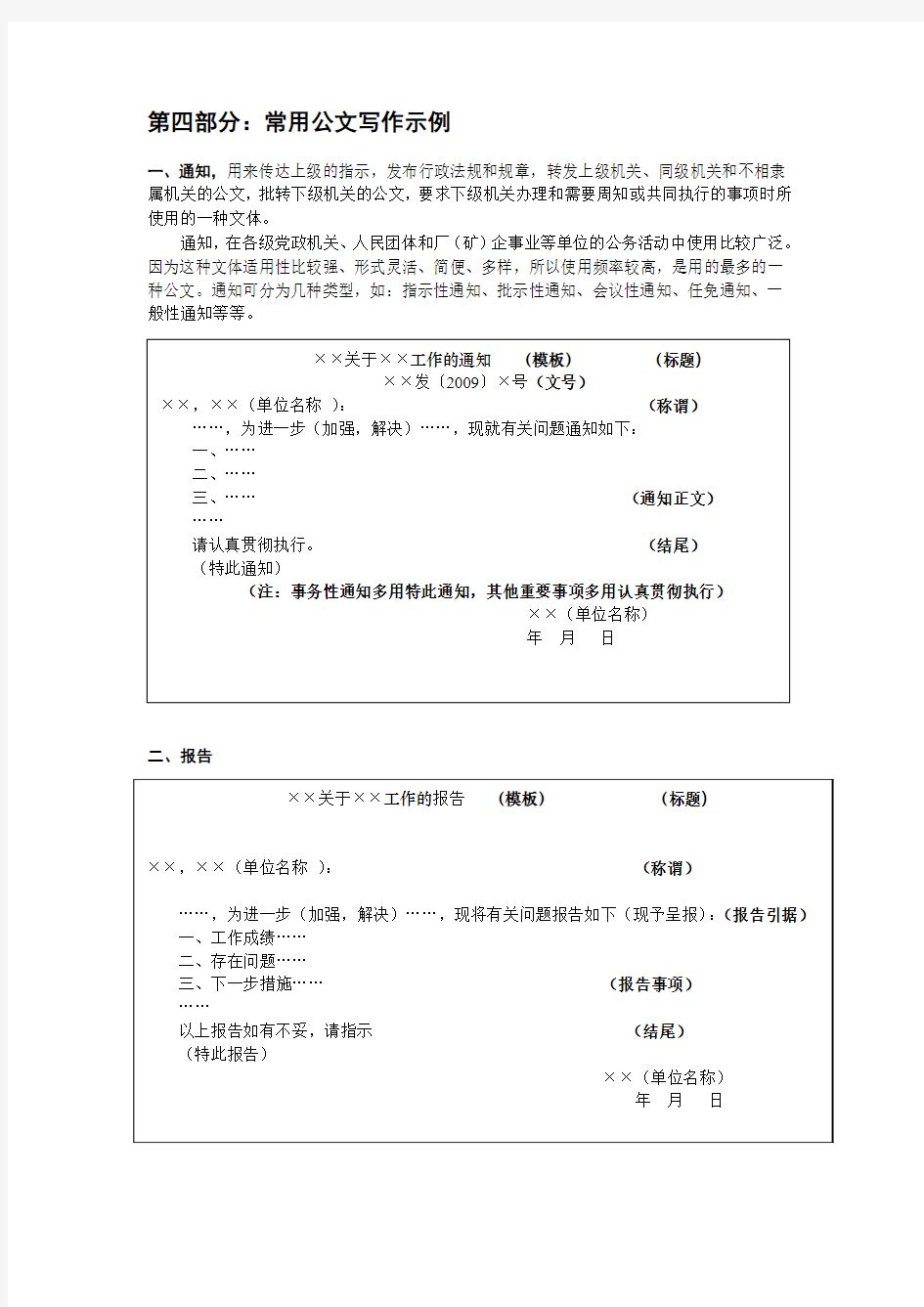 常用公文写作示例