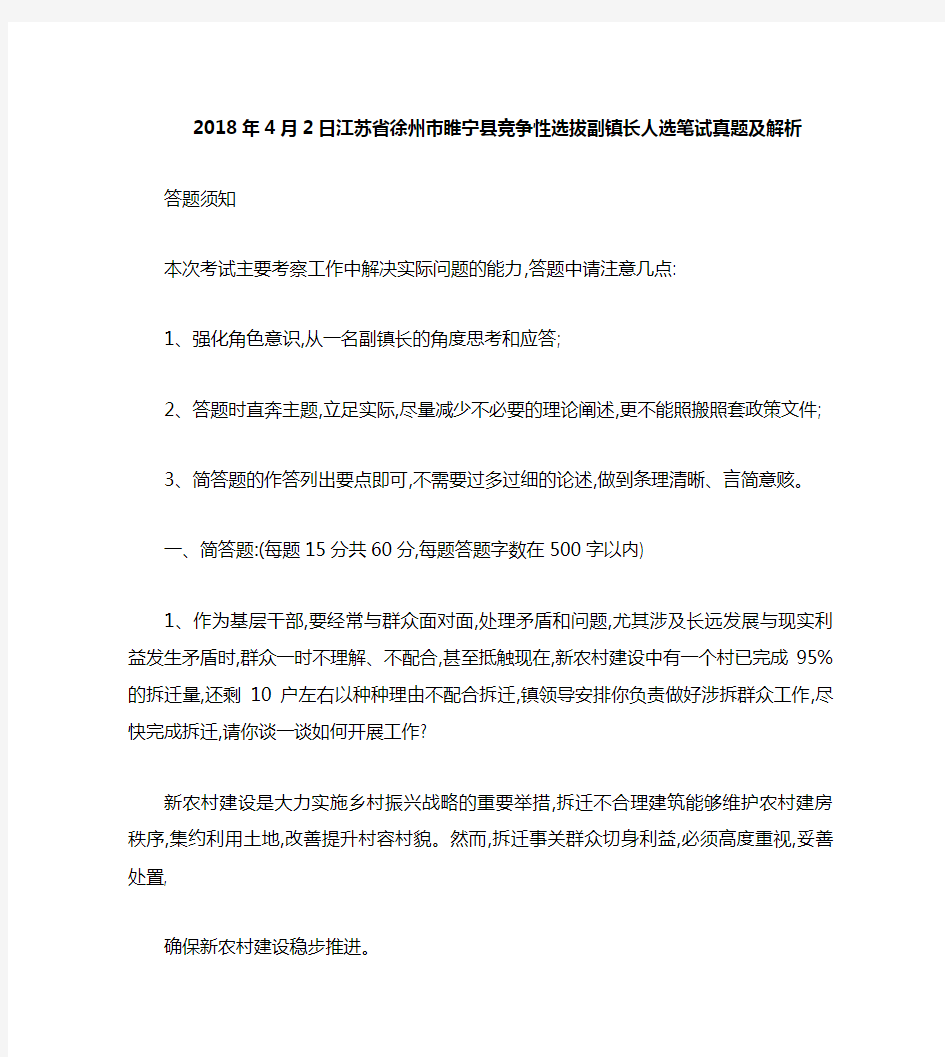 江苏省徐州市睢宁县竞争性选拔副镇长人选笔试真题及解析