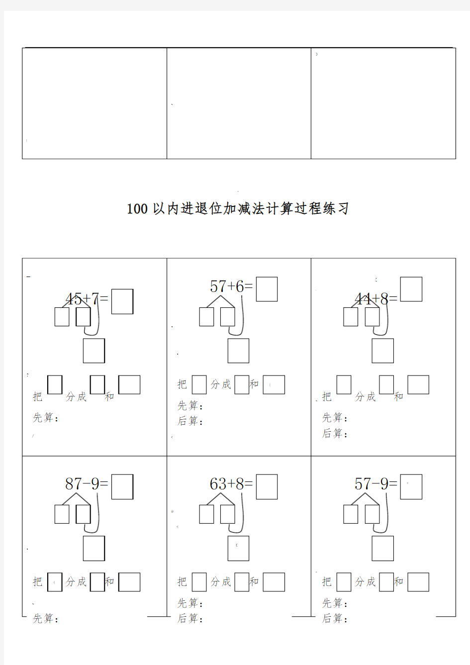 100以内加减法计算过程练习