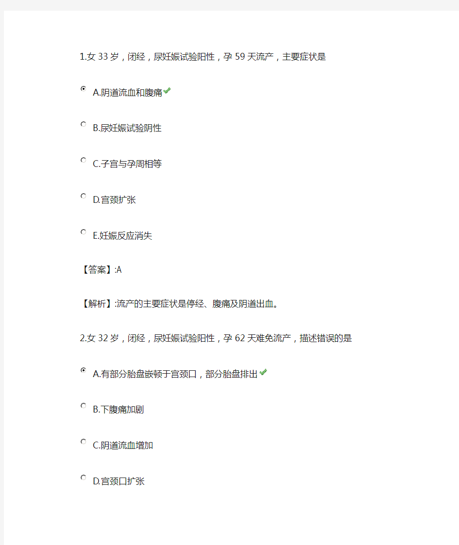 82系统精讲-妊娠、分娩和产褥期-第五、六、七节 流产、早产、过期