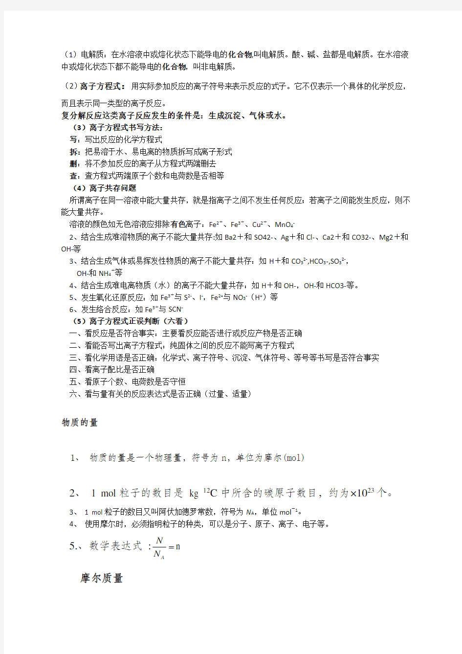 苏教版高中化学必修一知识点全