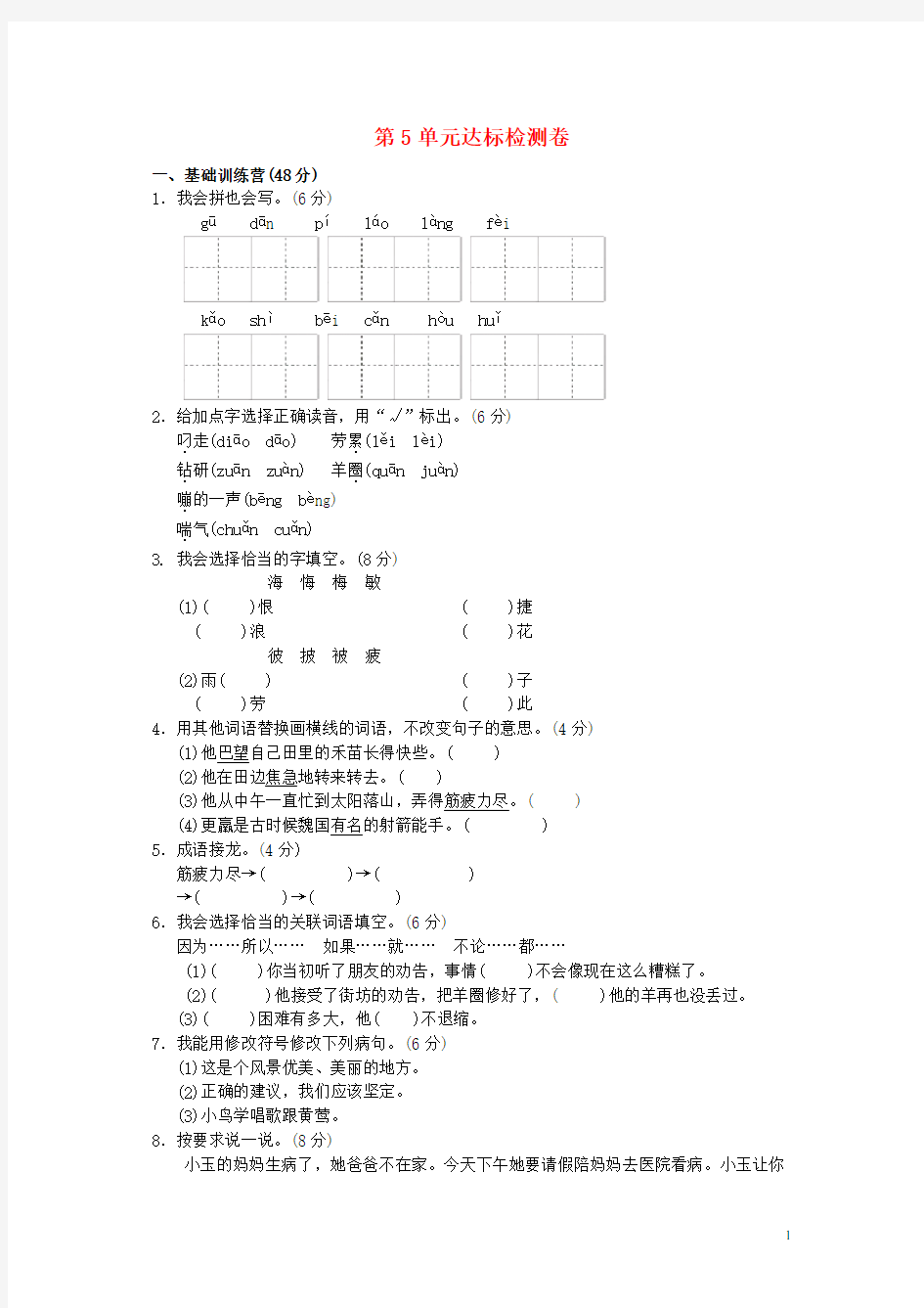 三年级语文下册 第5单元 寓言故事达标测试卷(A卷) 长春版