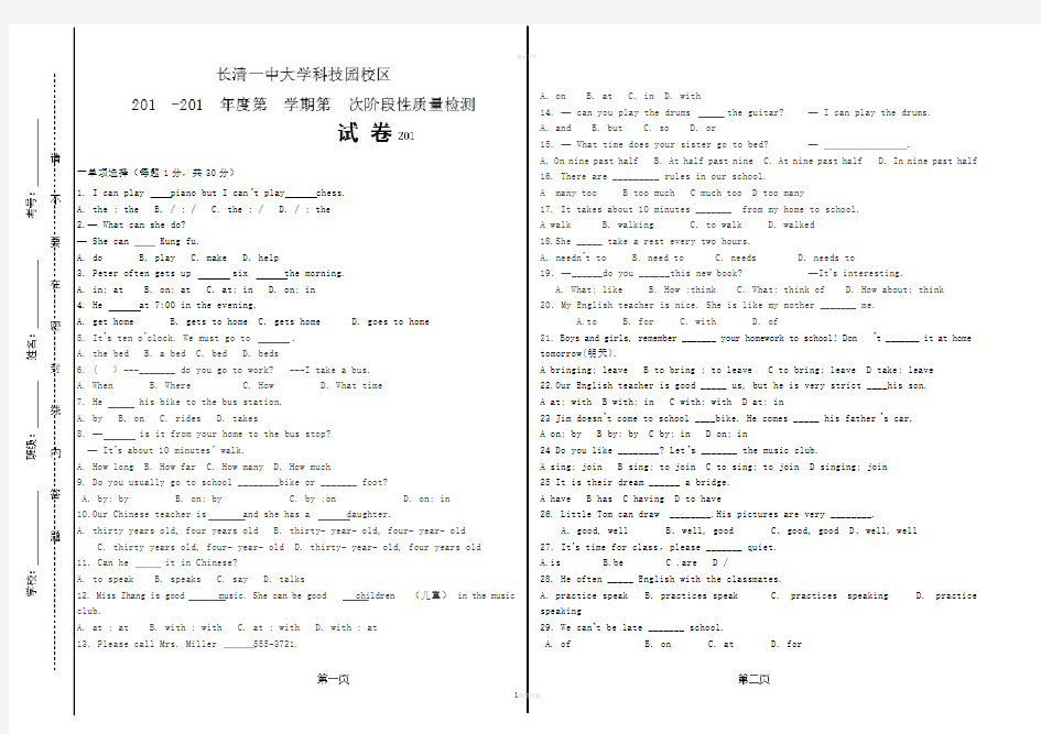 七年级下人教版英语Unit1-Unit4测试题