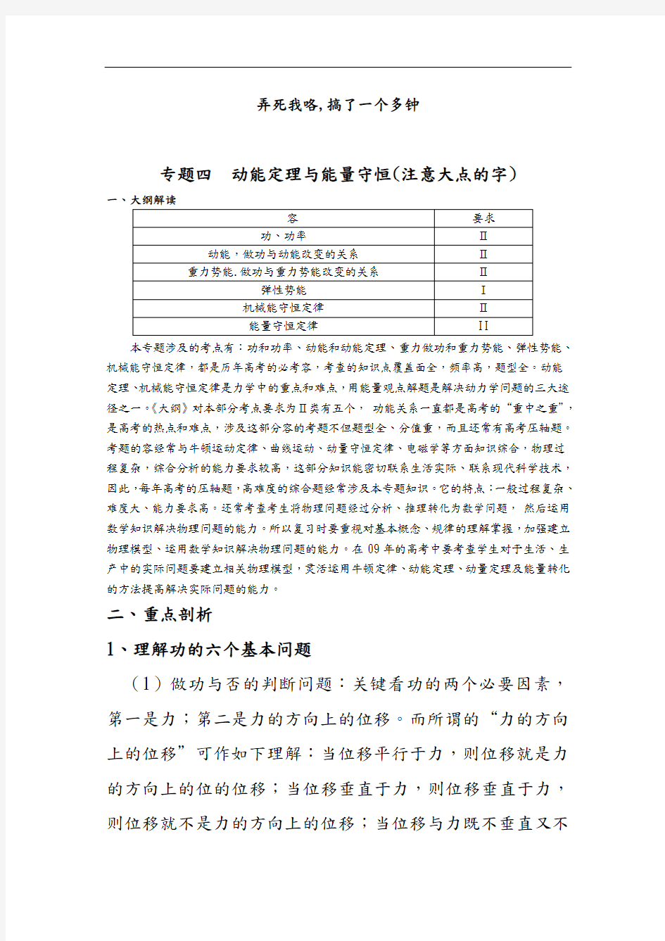 高考物理动能定理和能量守恒专题汇总