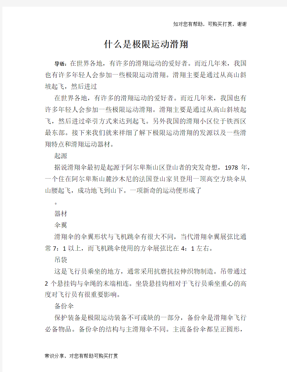 什么是极限运动滑翔