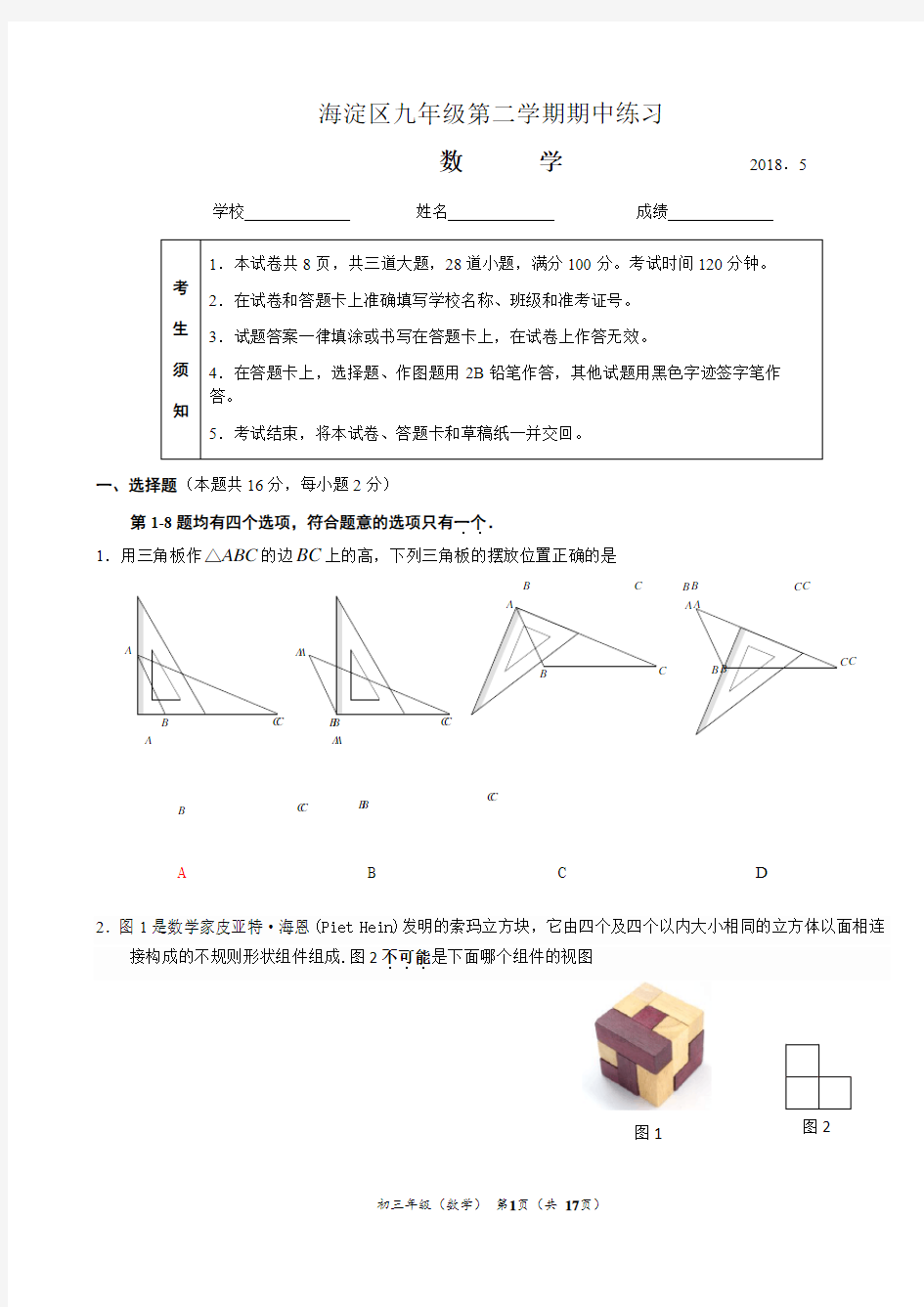 2018年北京市海淀区初三一模数学试题含答案